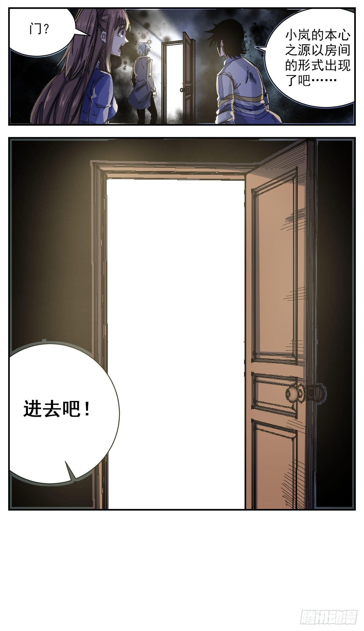 67（下）本心之源-第88话
