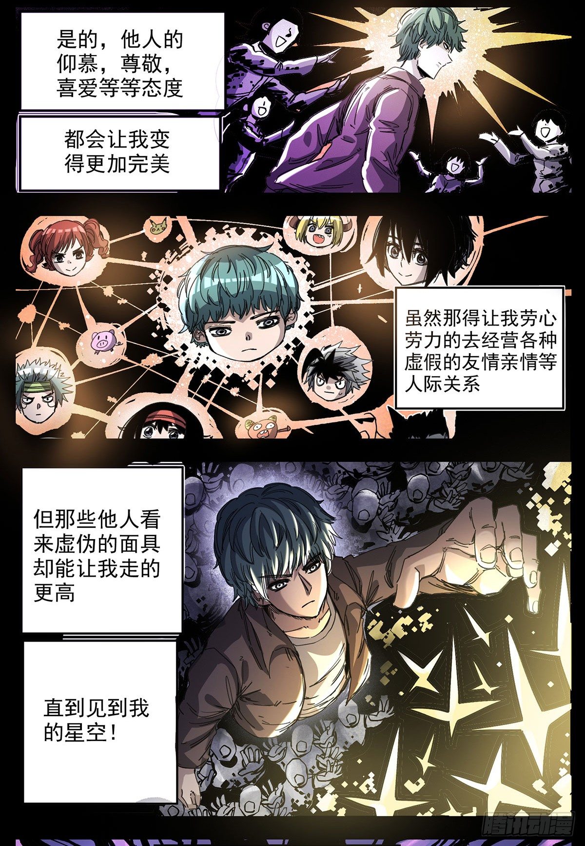 68（下）噩梦星空-第90话