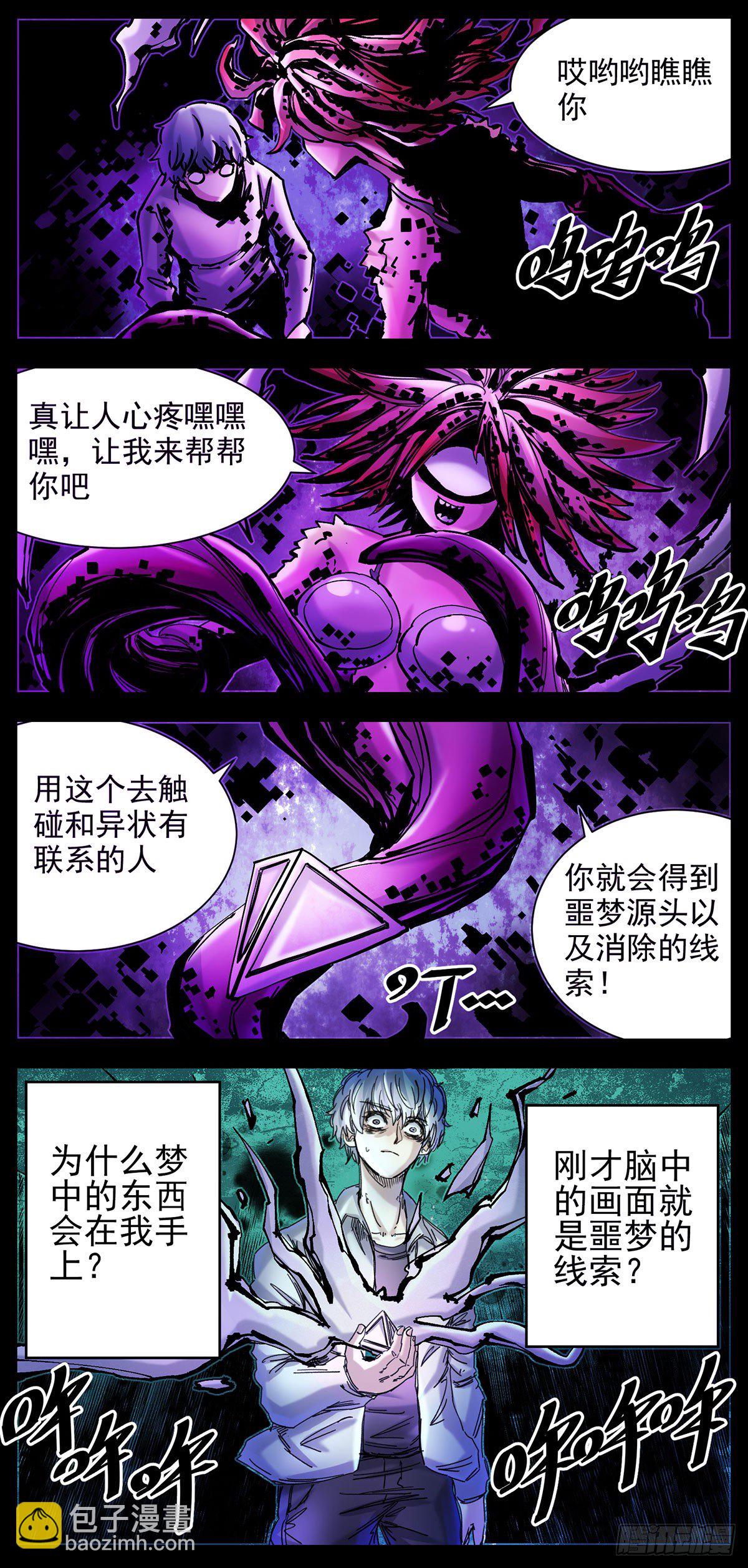 68（下）噩梦星空-第90话