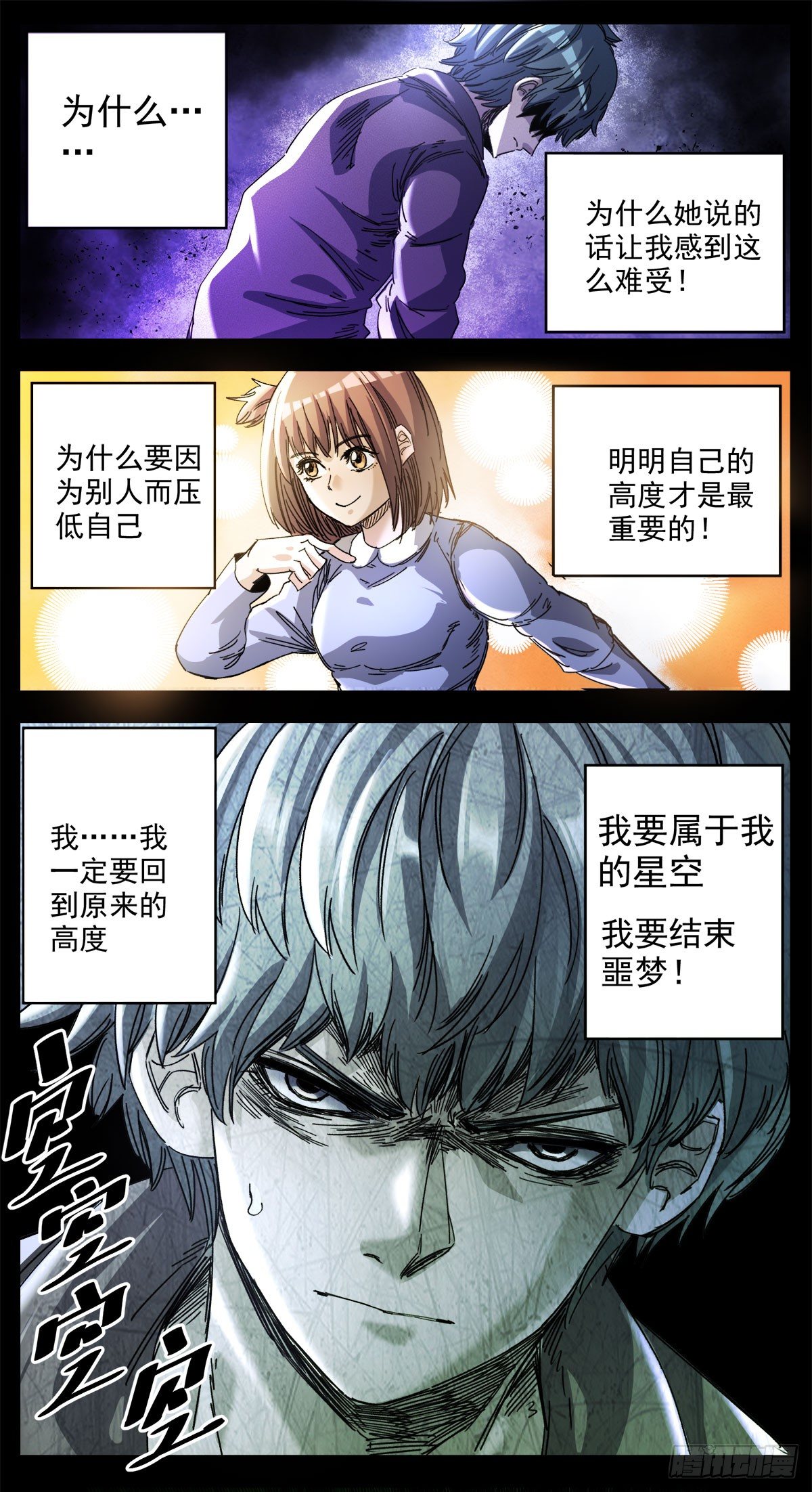 68（下）噩梦星空-第90话
