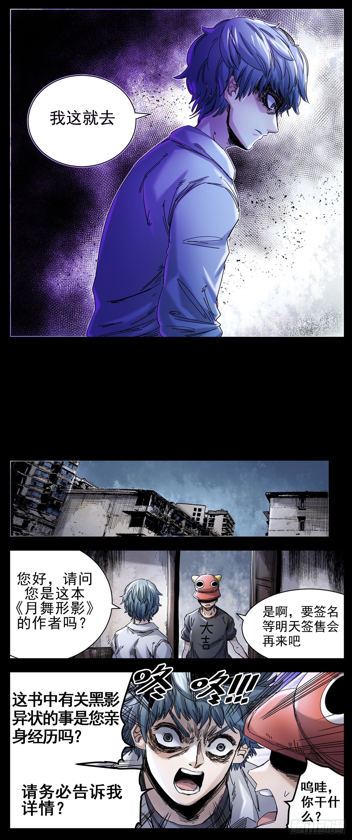 68（下）噩梦星空-第90话