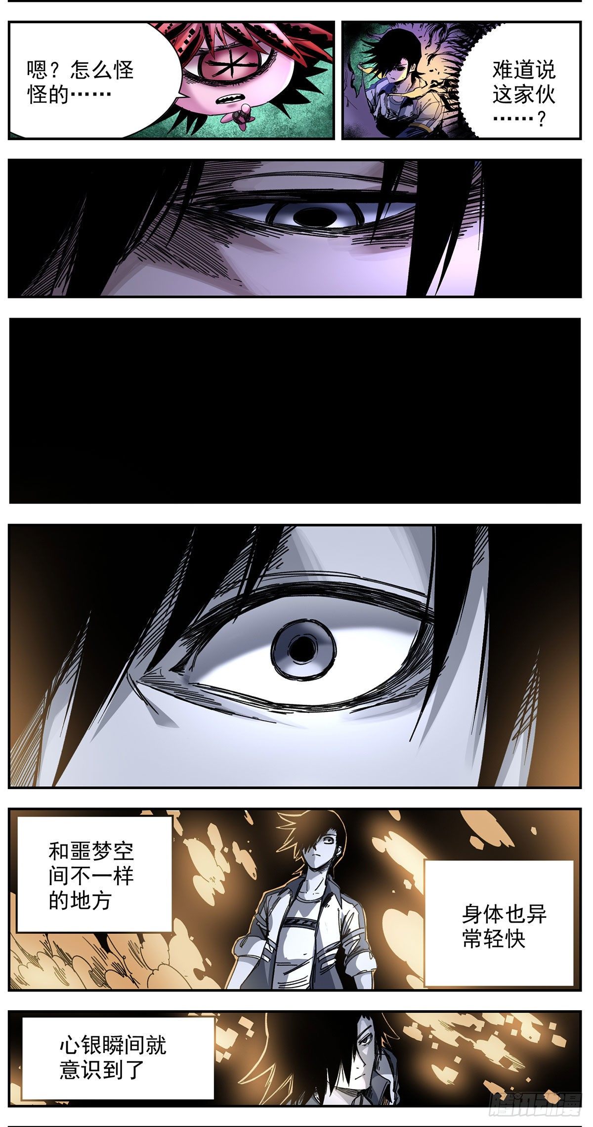 72 唯一者-第94话