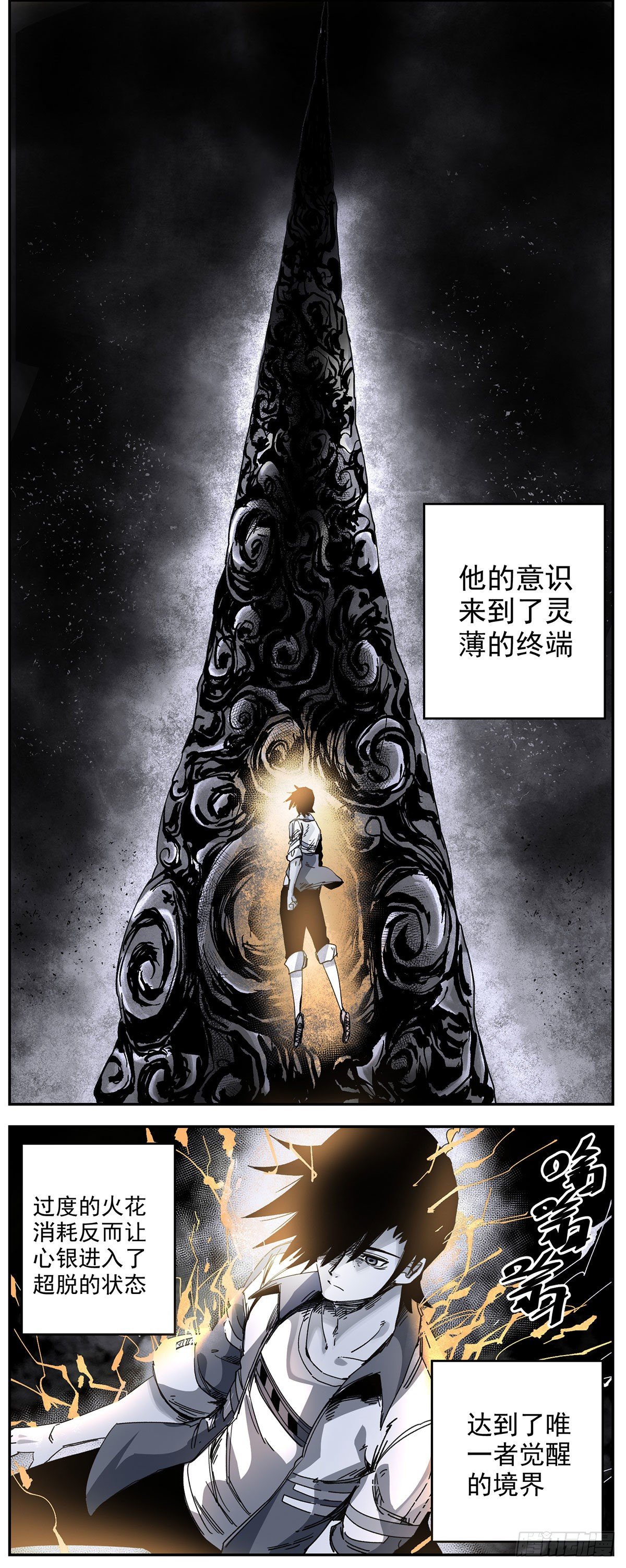 72 唯一者-第94话