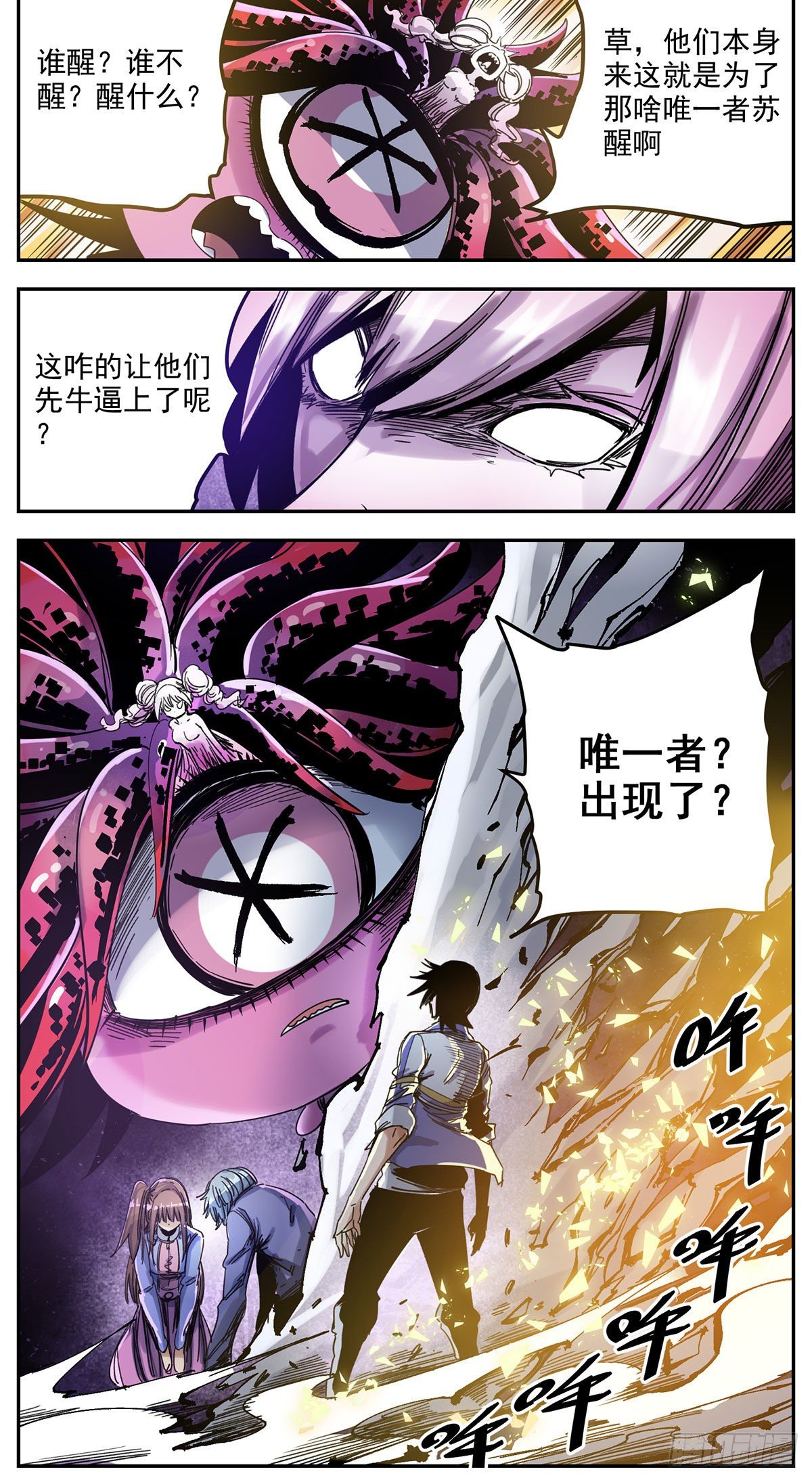 72 唯一者-第94话