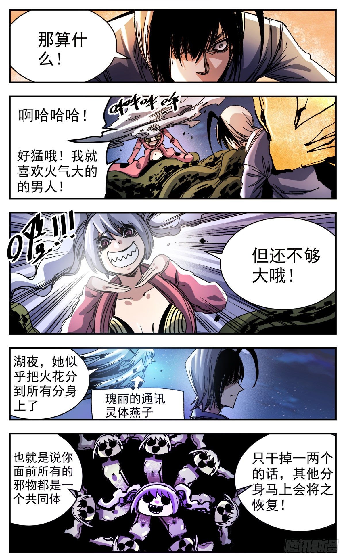 78 最强调查员-第100话