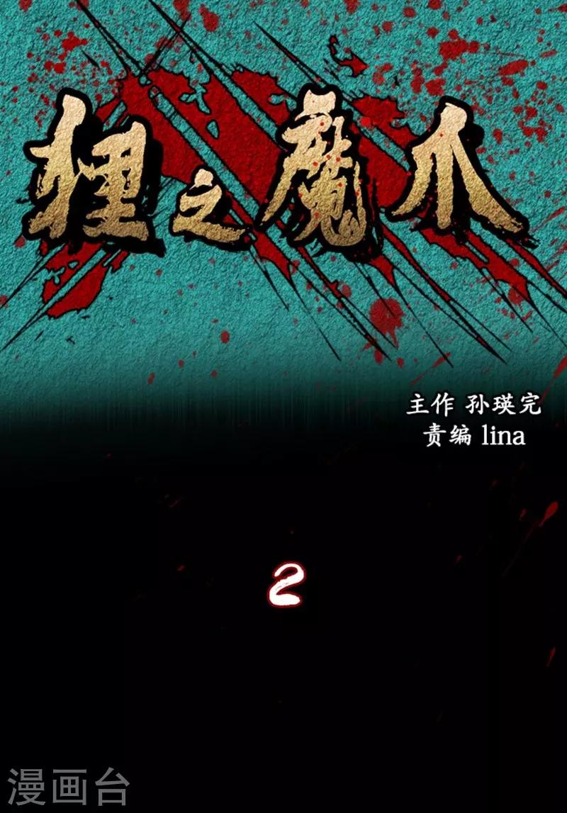 🍔狸之魔爪 第2话 第1页