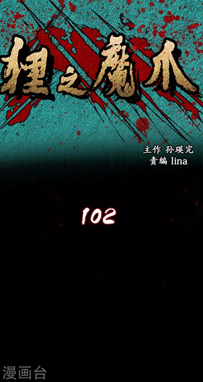 🍔狸之魔爪 第102话 第1页