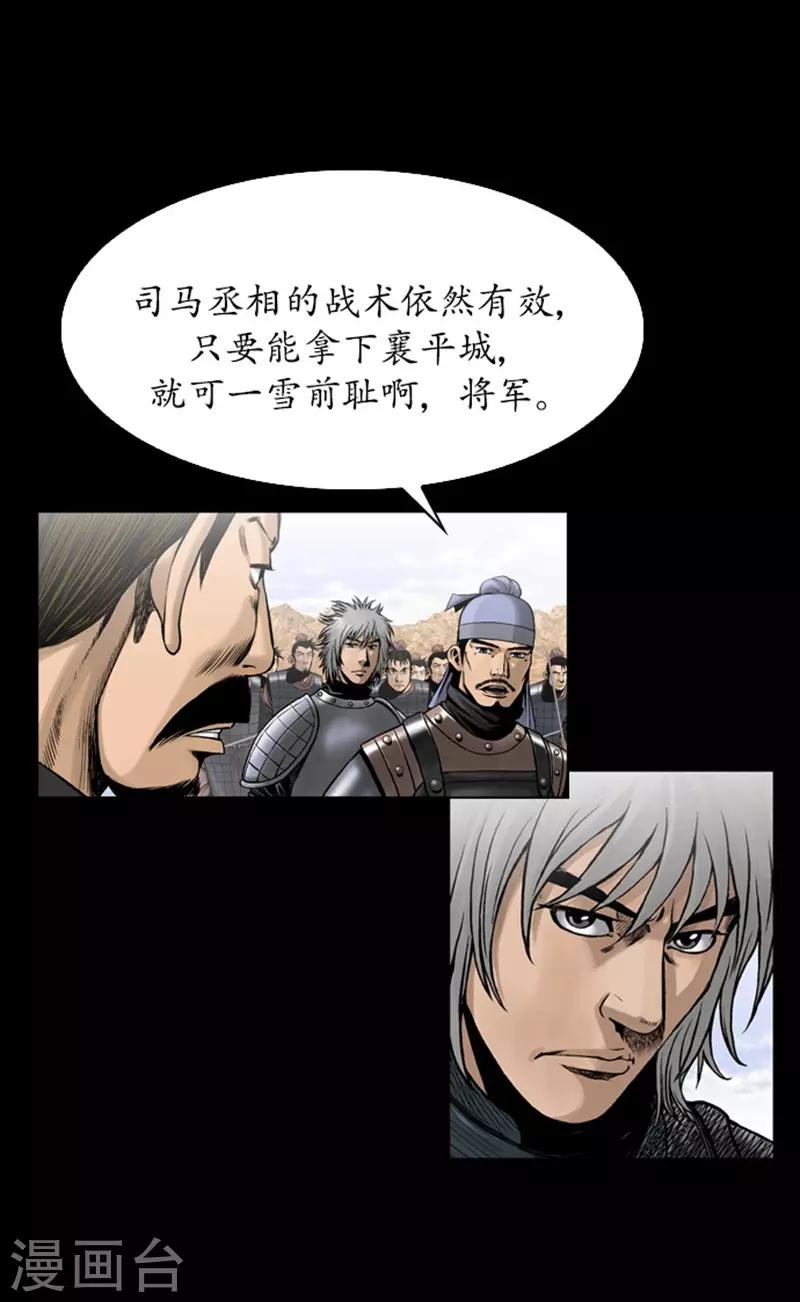 🍔狸之魔爪 第102话 第23页
