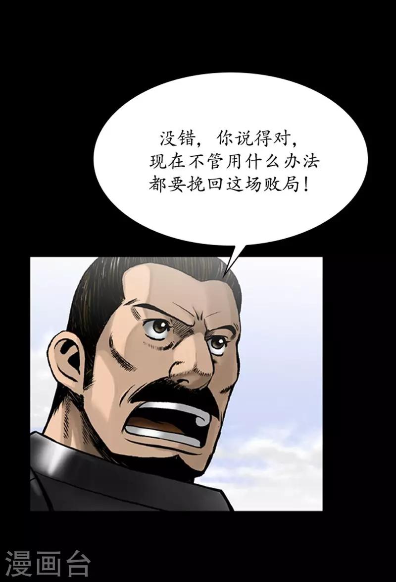 🍔狸之魔爪 第102话 第24页