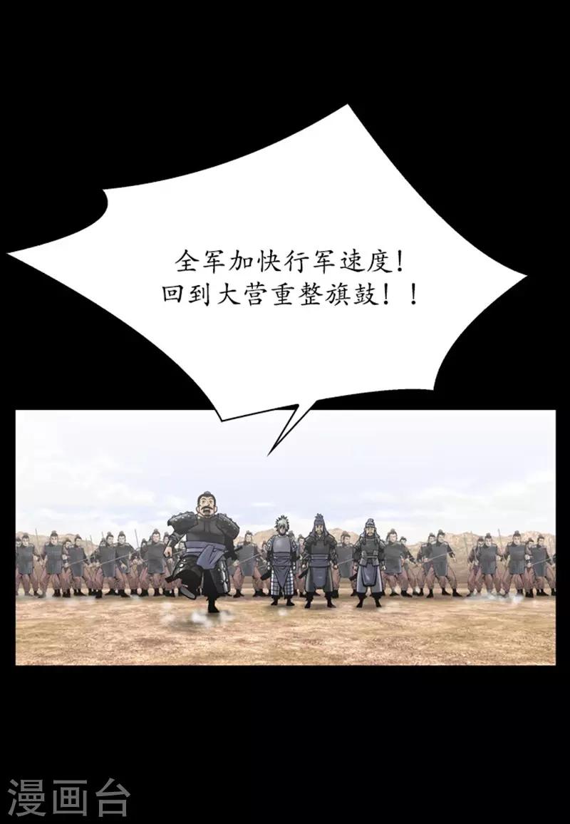 🍔狸之魔爪 第102话 第25页