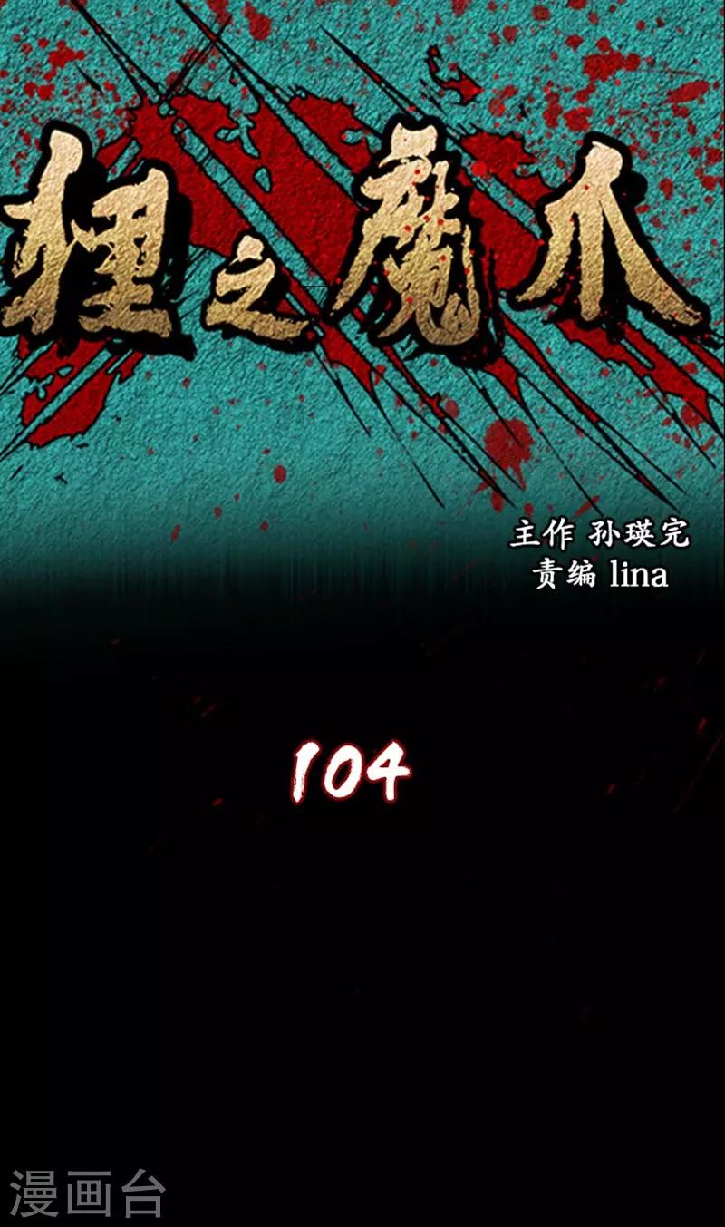 🍔狸之魔爪 第104话 第1页