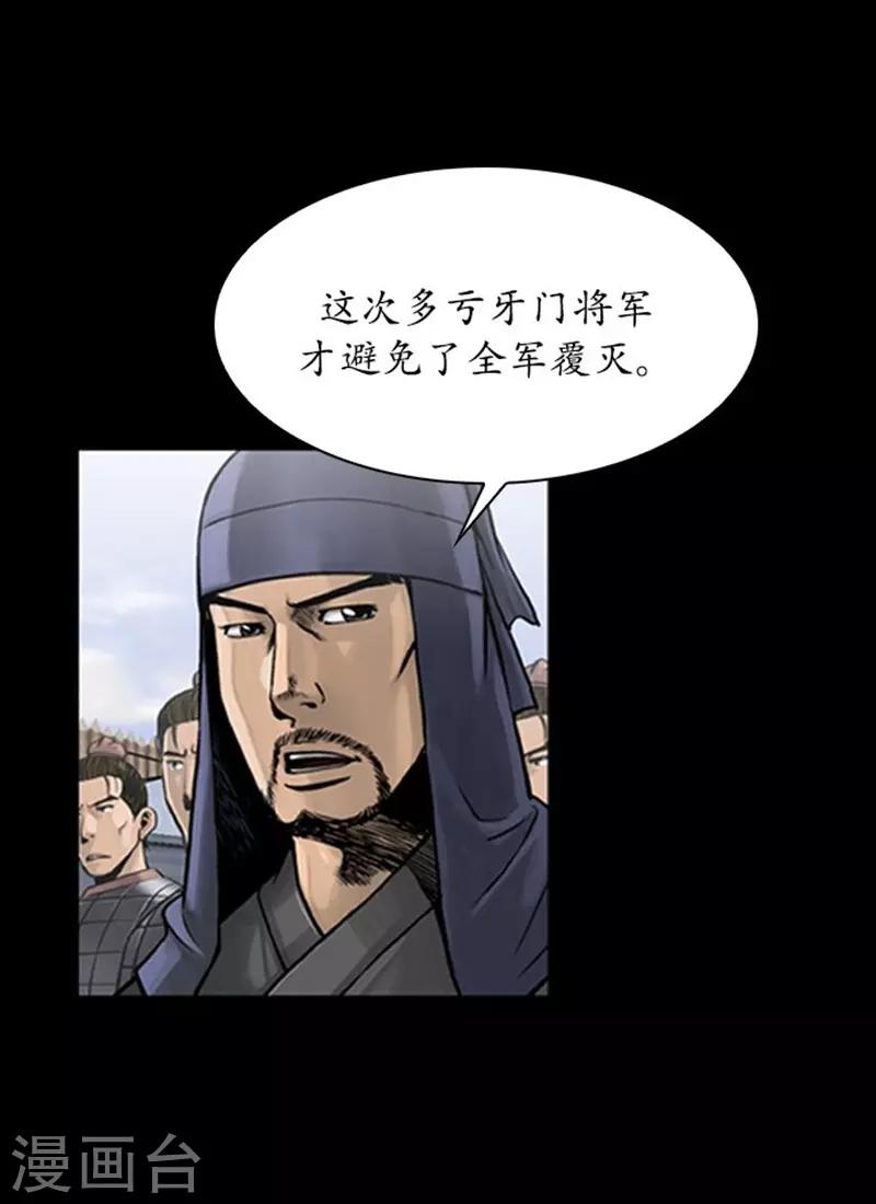🍔狸之魔爪 第104话 第21页