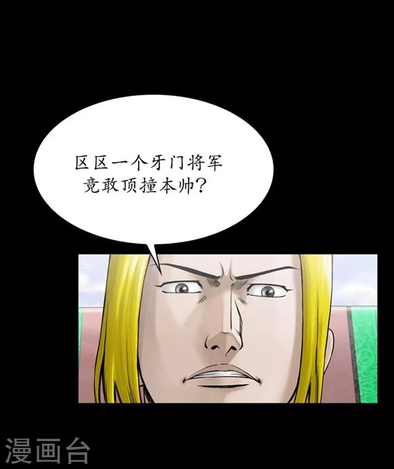 🍔狸之魔爪 第104话 第22页