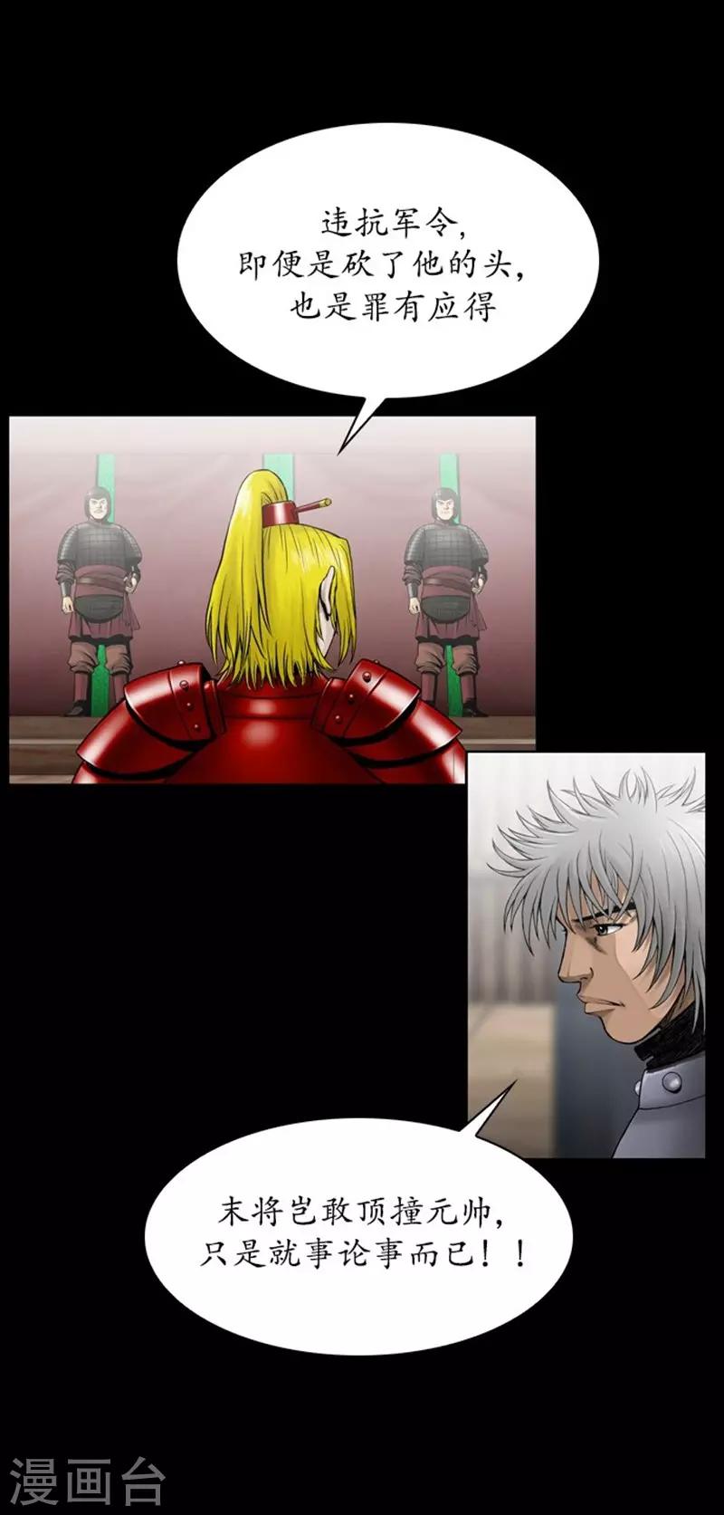 🍔狸之魔爪 第104话 第23页