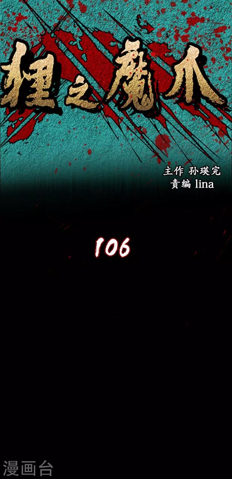 🍔狸之魔爪 第106话 第1页