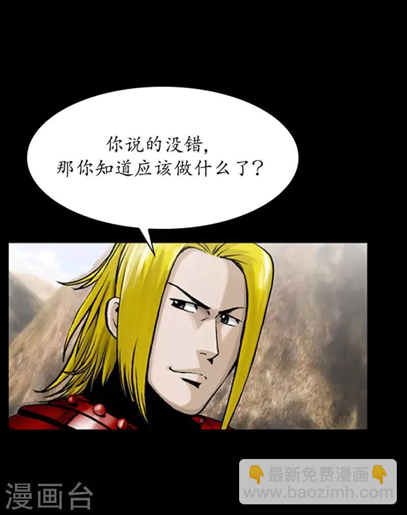 🍔狸之魔爪 第106话 第17页
