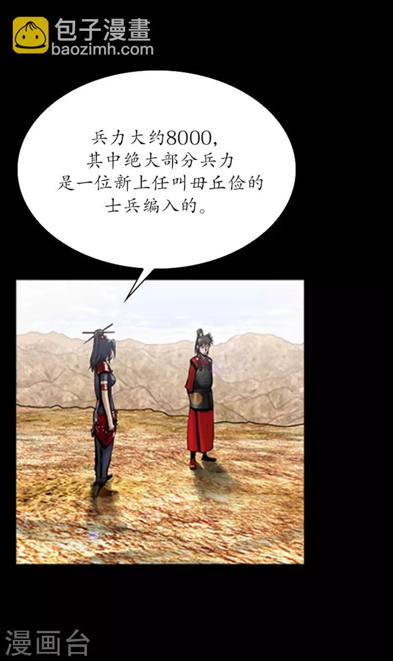 🍔狸之魔爪 第106话 第3页