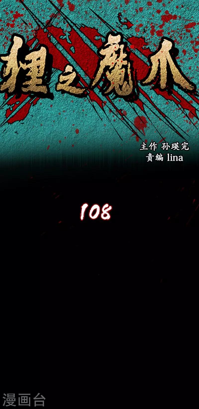 🍔狸之魔爪 第108话 第1页