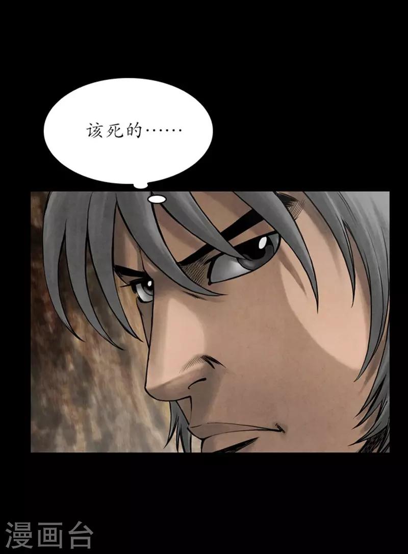 🍔狸之魔爪 第108话 第3页