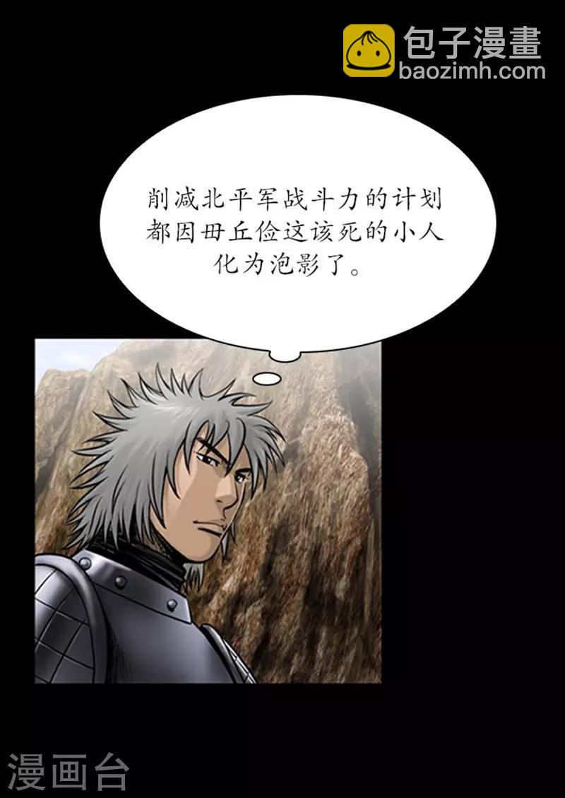🍔狸之魔爪 第108话 第6页