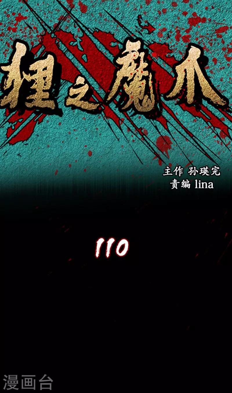 🍔狸之魔爪 第110话 第1页
