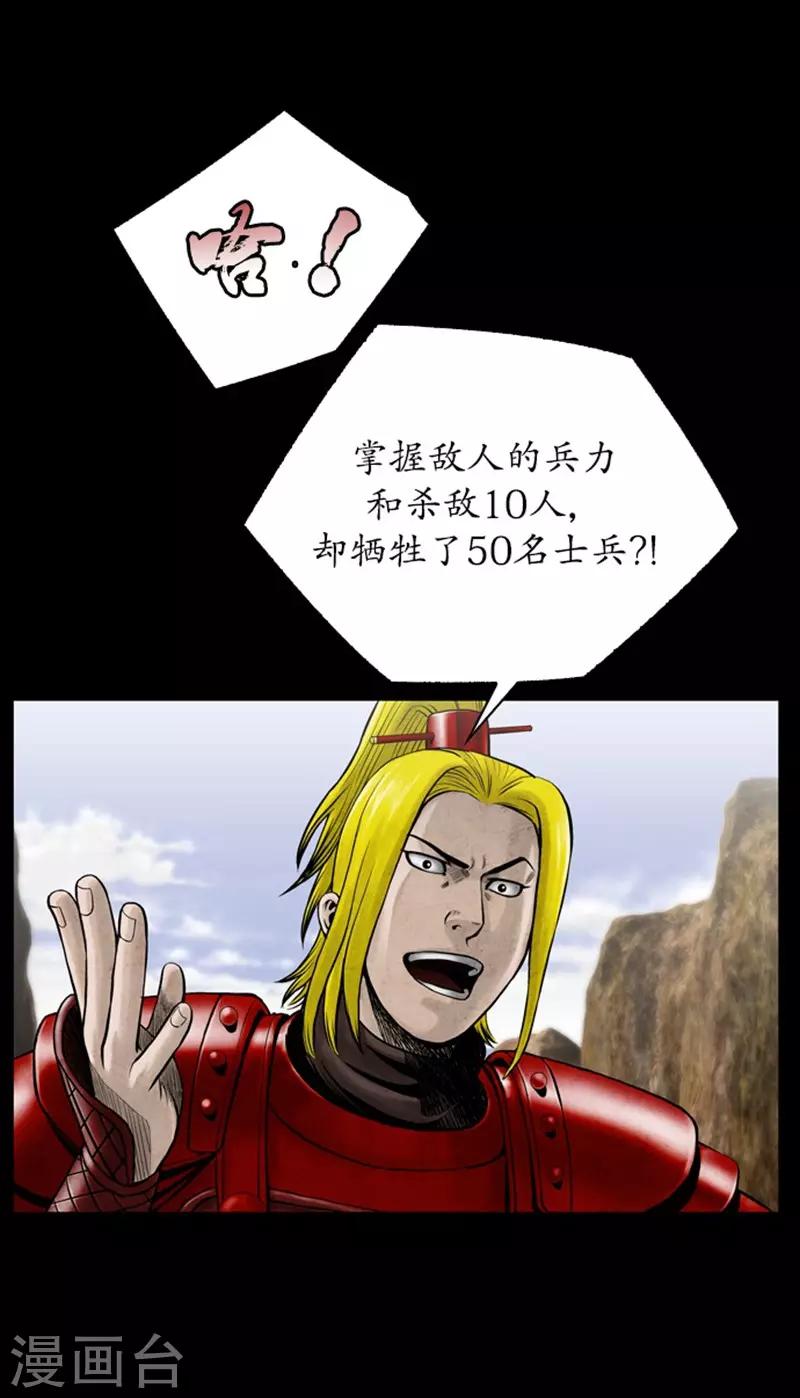 🍔狸之魔爪 第110话 第20页