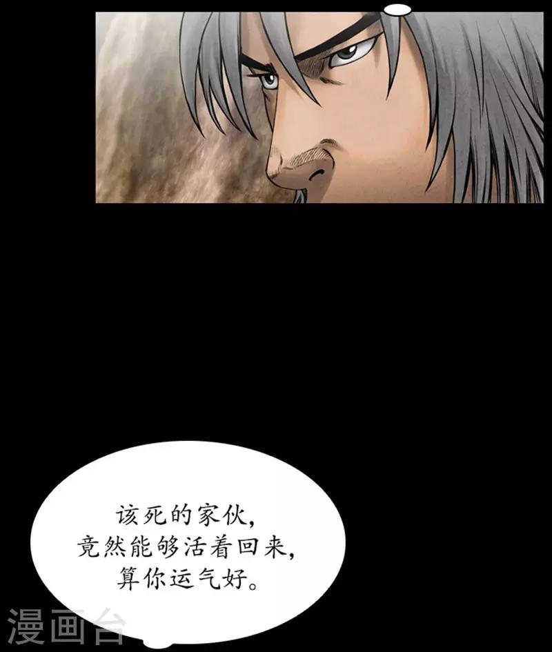 🍔狸之魔爪 第110话 第24页