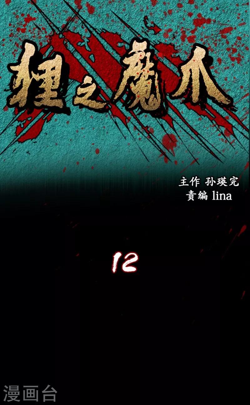 🍔狸之魔爪 第12话 第1页
