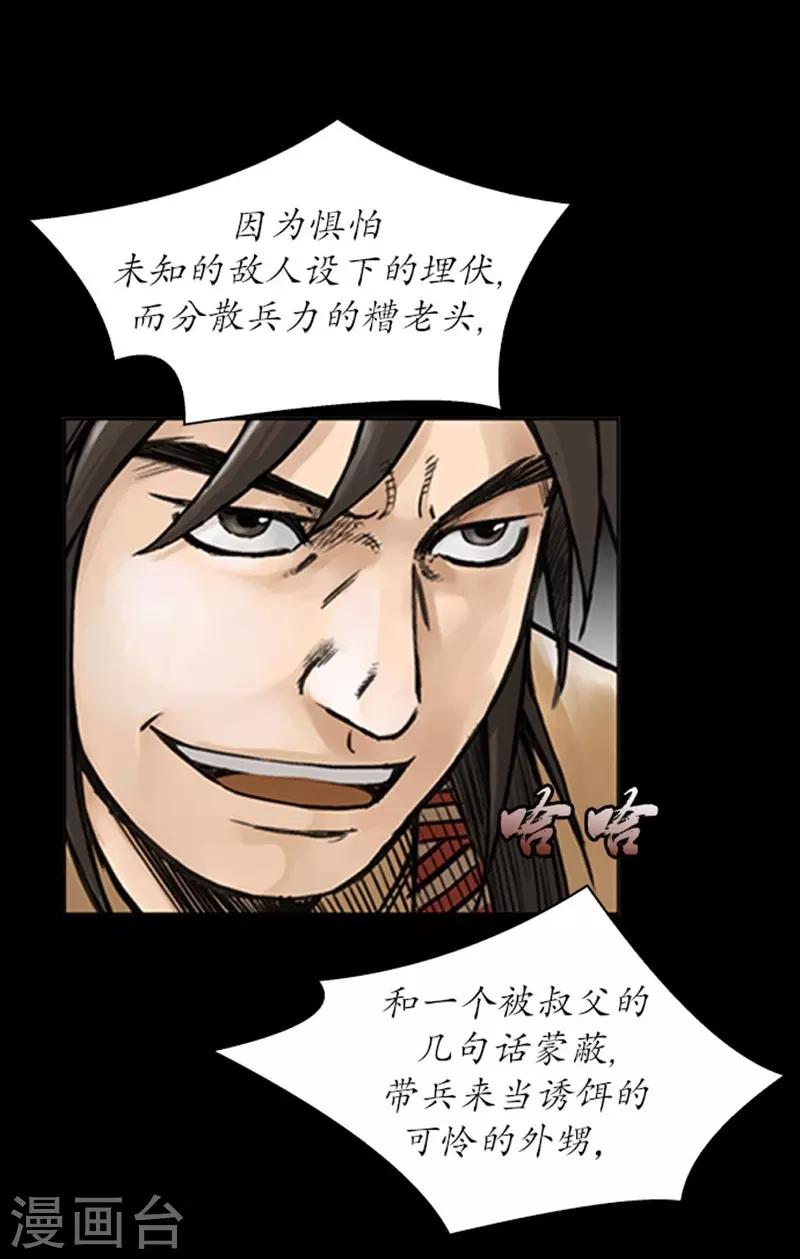 🍔狸之魔爪 第12话 第14页