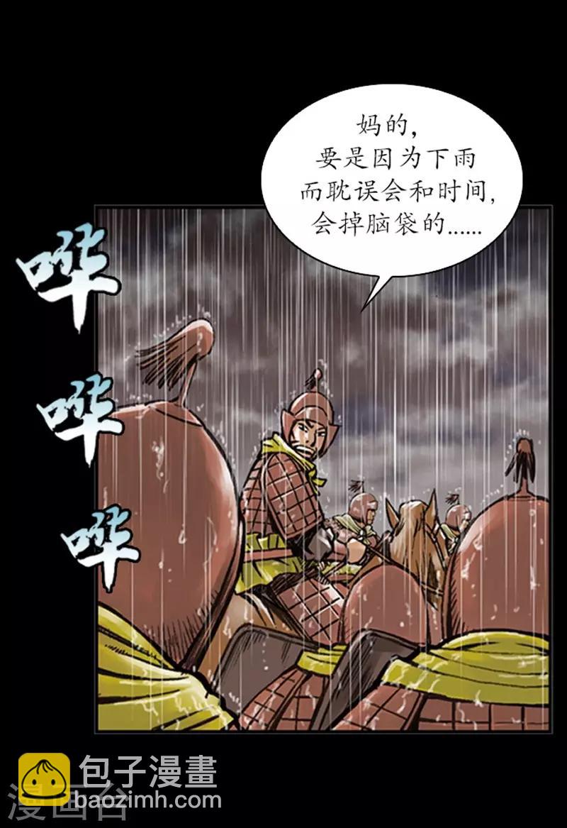 🍔狸之魔爪 第12话 第32页