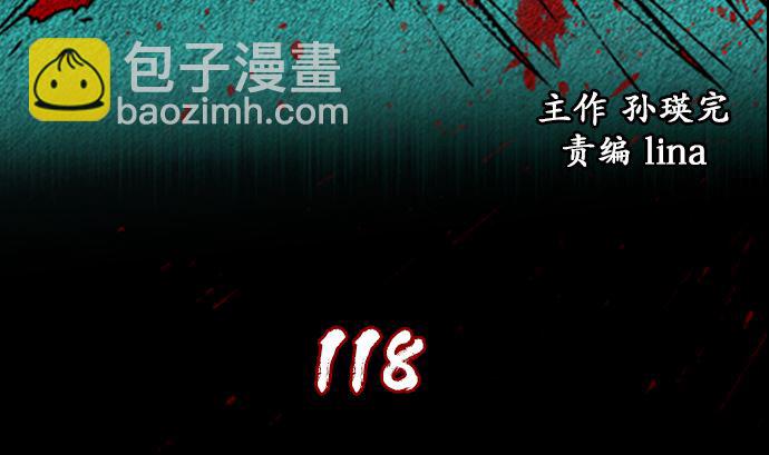 🍔狸之魔爪 第118话 第2页