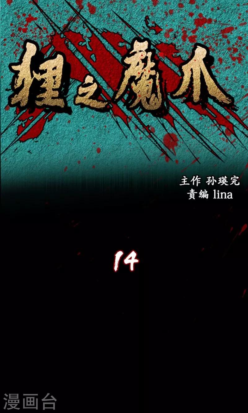 🍔狸之魔爪 第14话 第1页