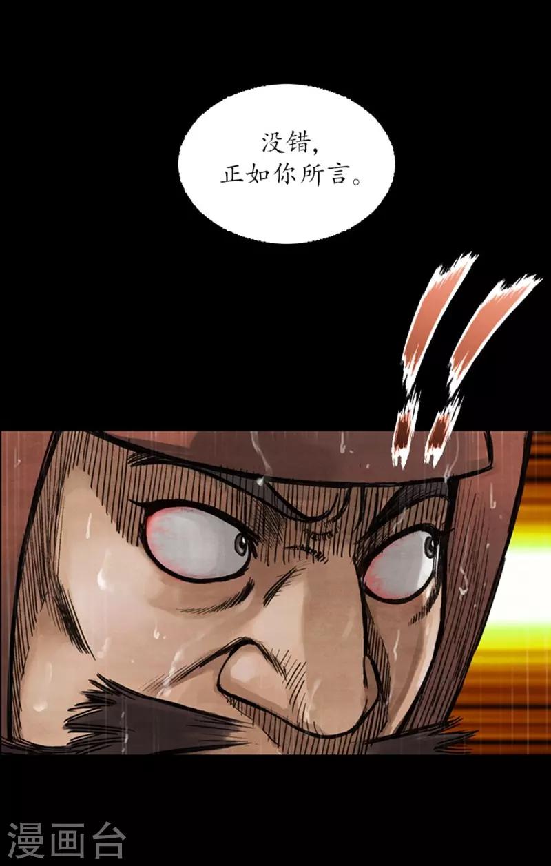 🍔狸之魔爪 第14话 第41页