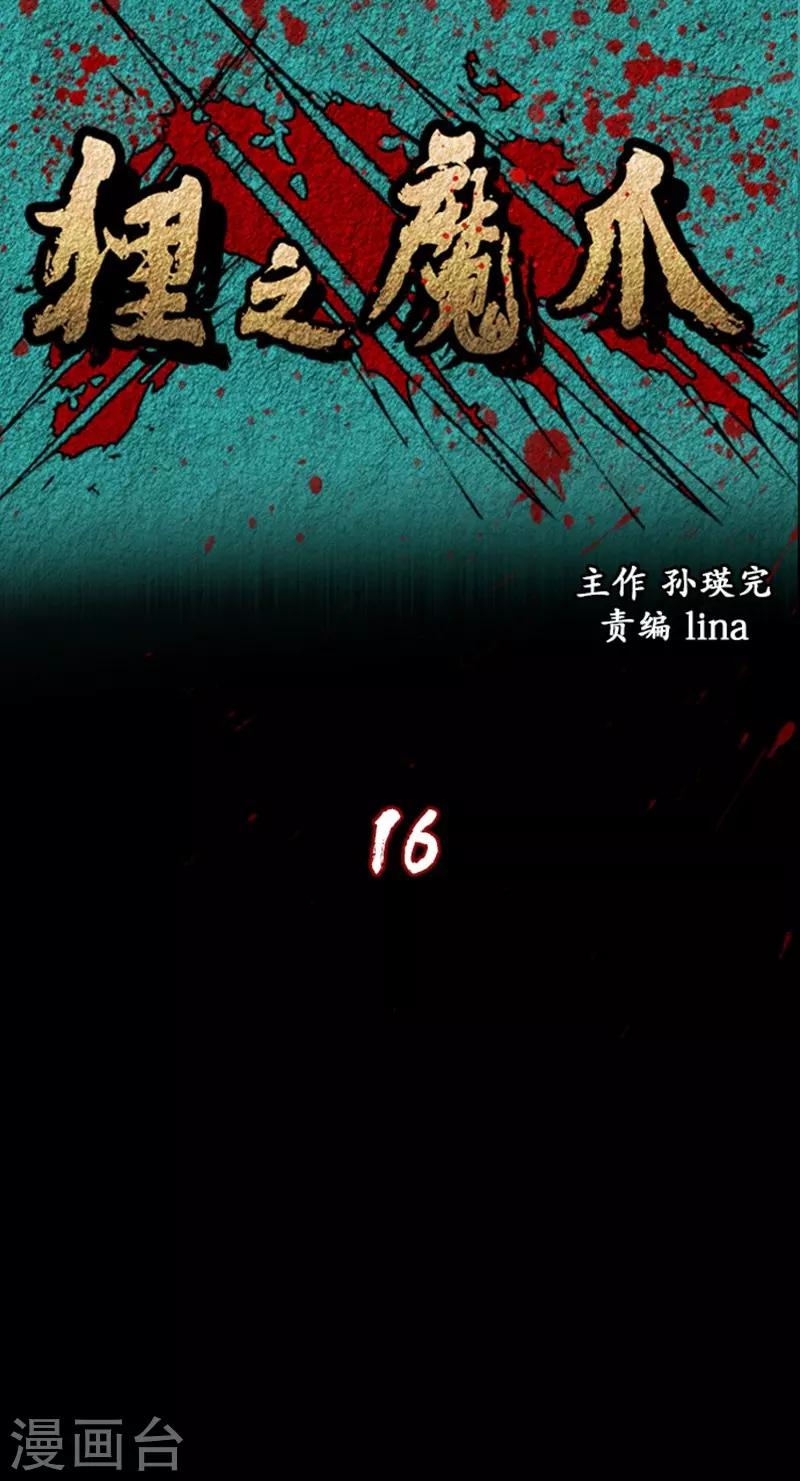 🍔狸之魔爪 第16话 第1页