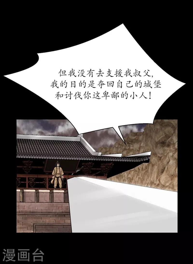 🍔狸之魔爪 第16话 第23页