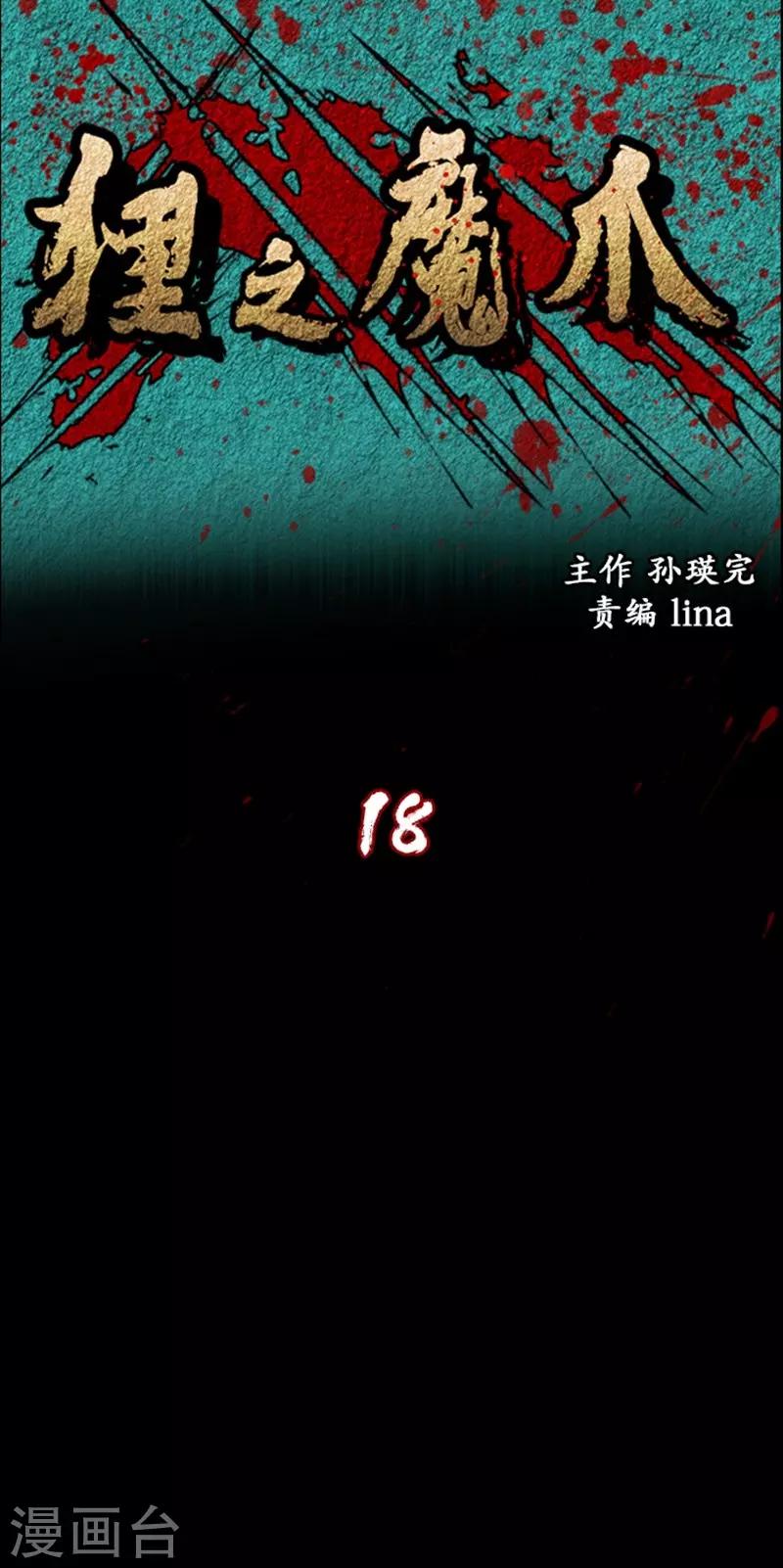 🍔狸之魔爪 第18话 第1页