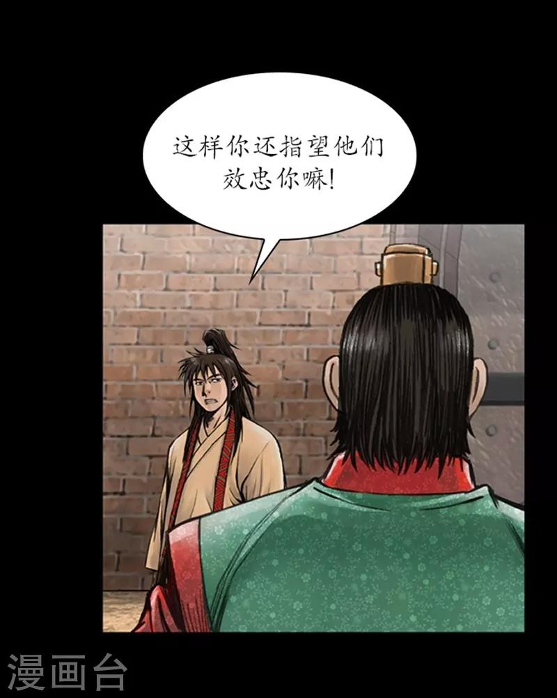 🍔狸之魔爪 第18话 第20页