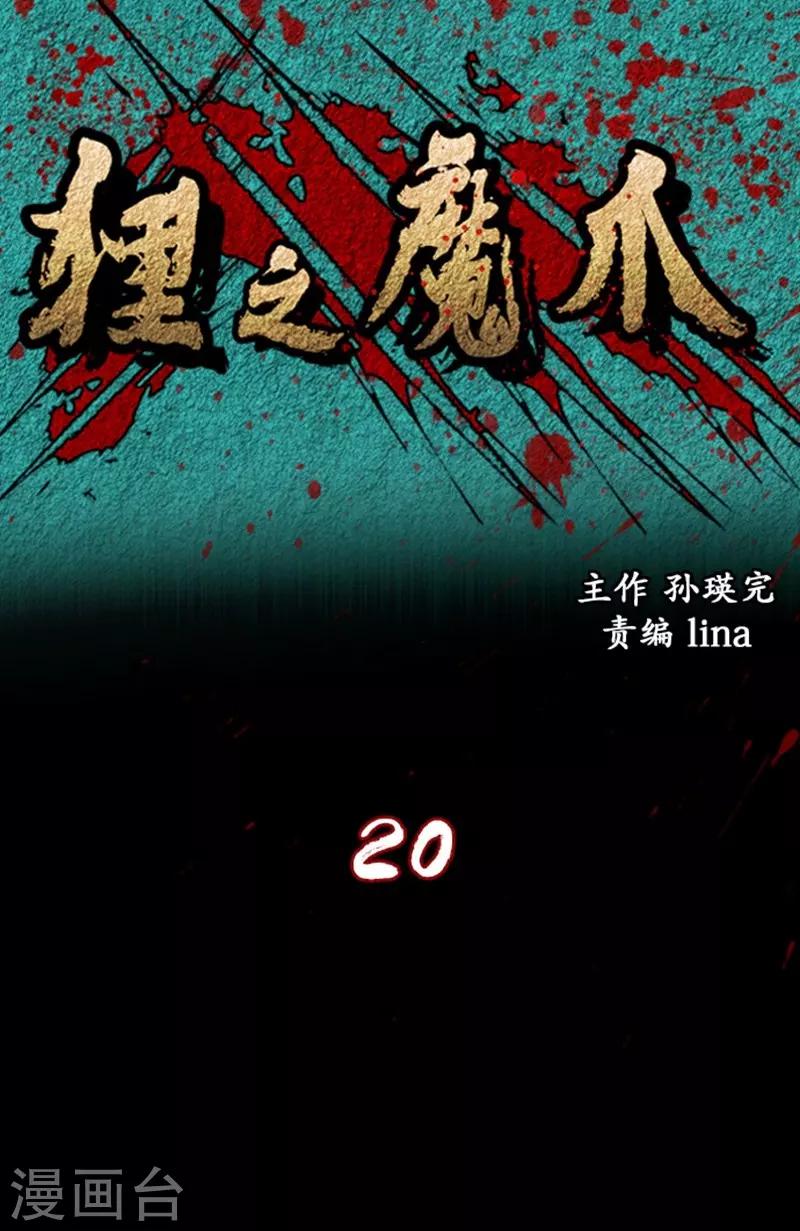 🍔狸之魔爪 第20话 第1页