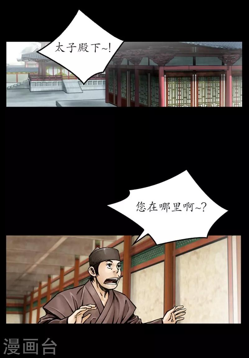 🍔狸之魔爪 第20话 第4页