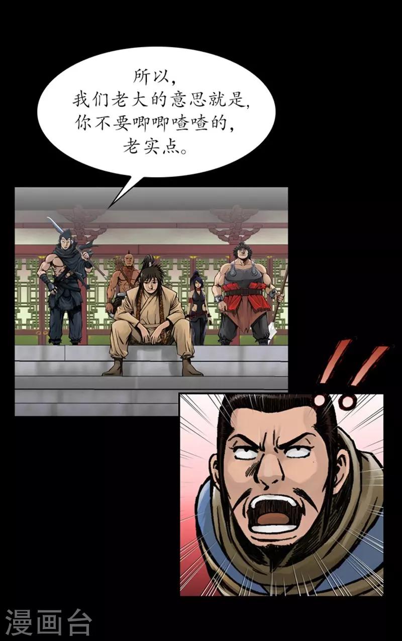 🍔狸之魔爪 第22话 第12页