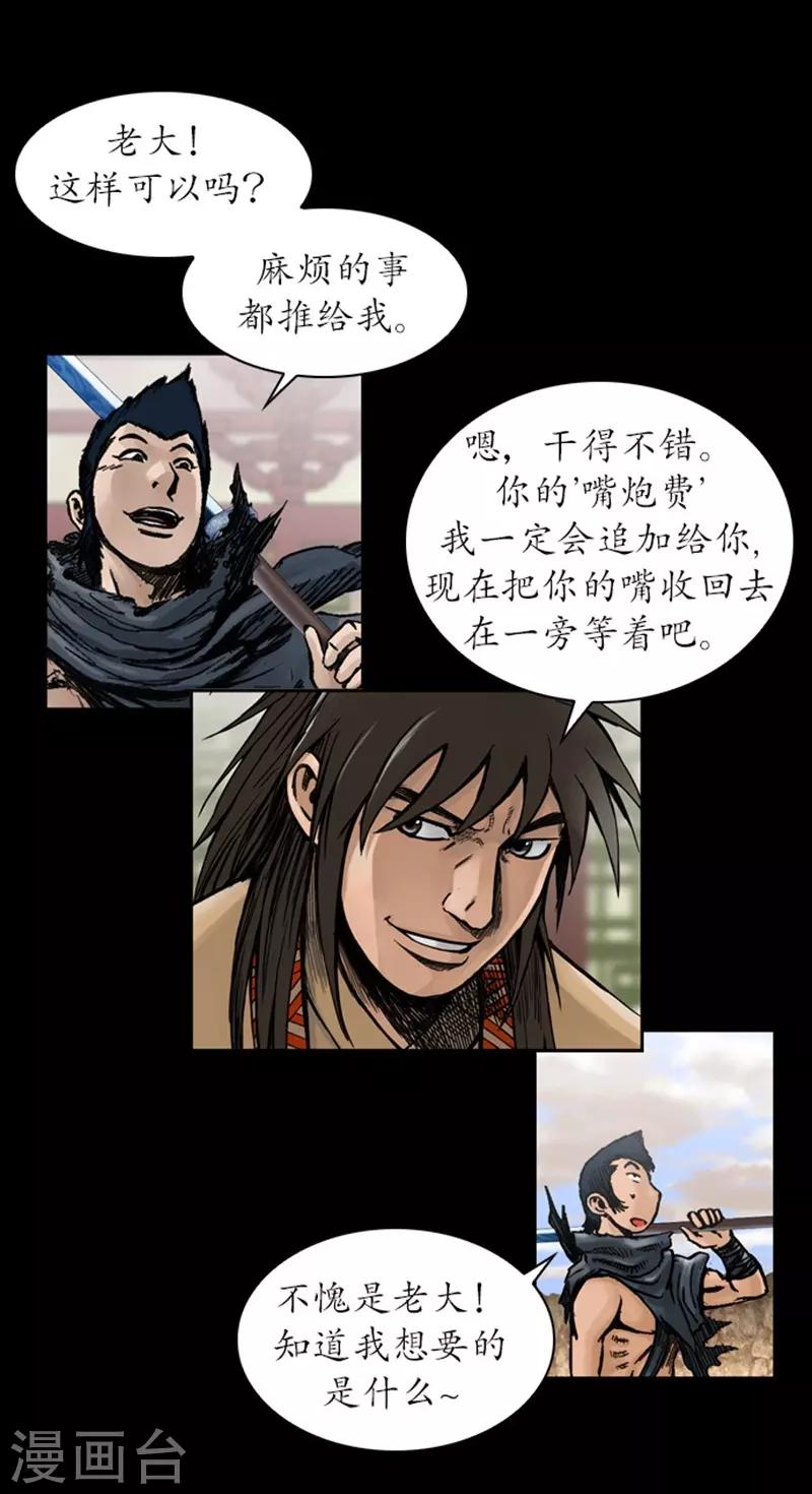 🍔狸之魔爪 第22话 第13页