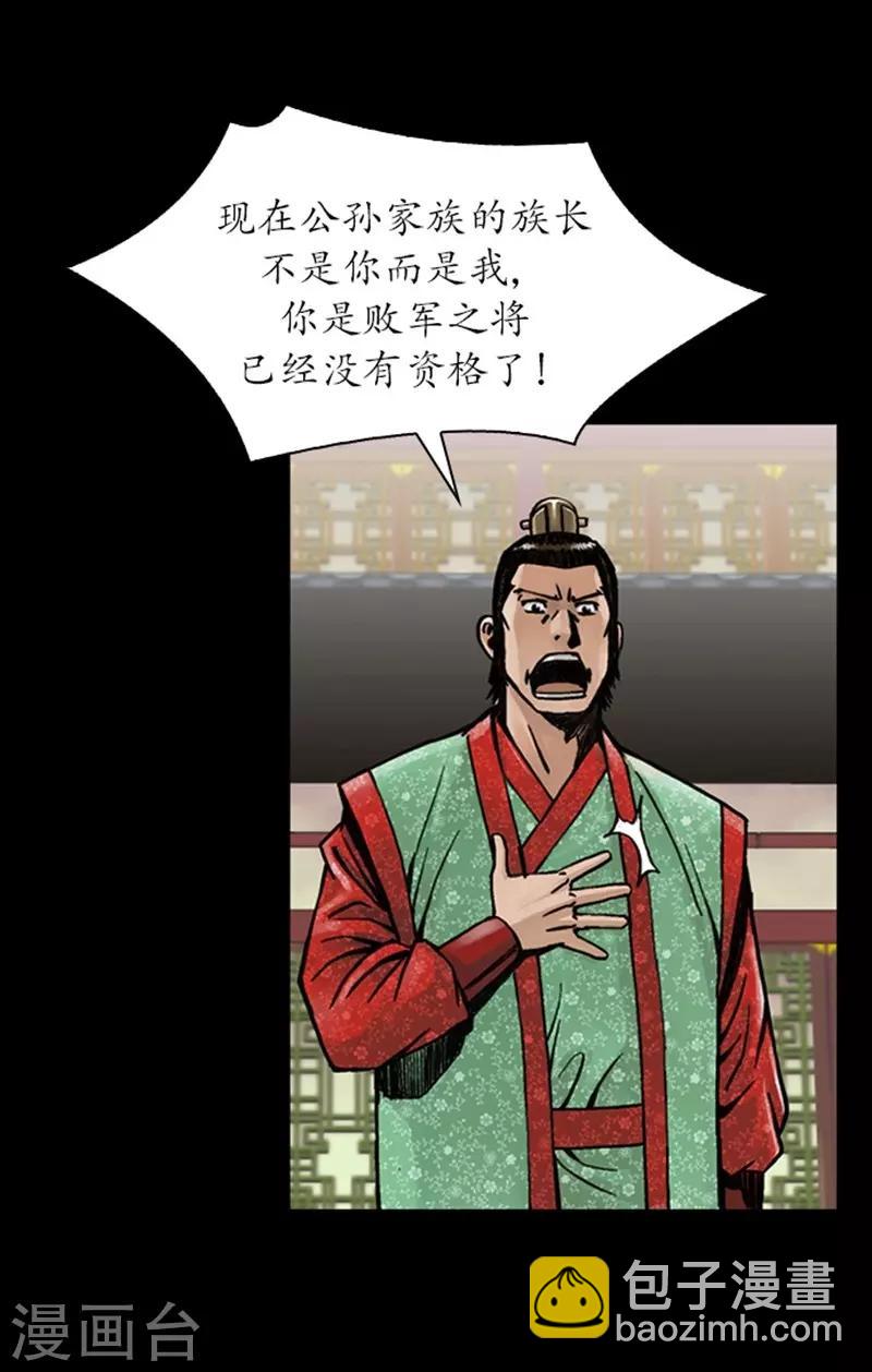 🍔狸之魔爪 第22话 第23页