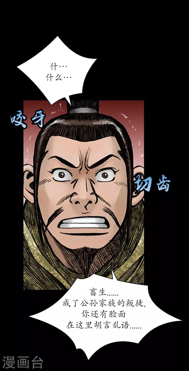 🍔狸之魔爪 第22话 第24页