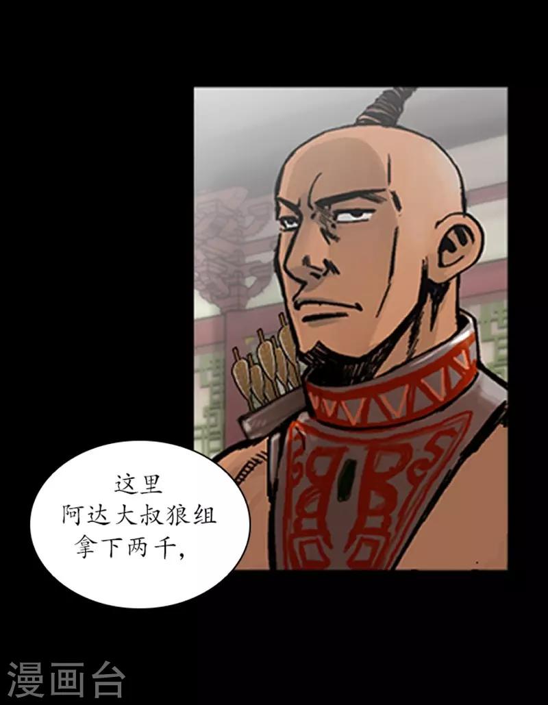 🍔狸之魔爪 第22话 第6页