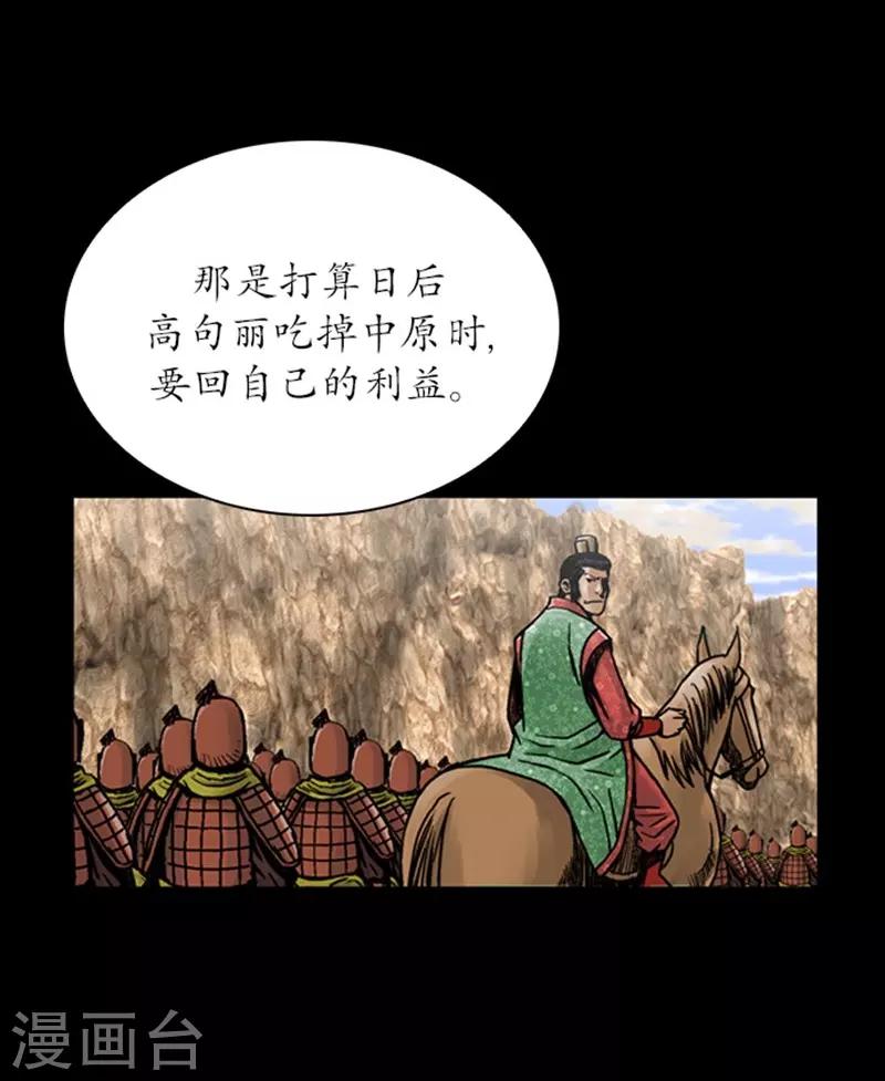 🍔狸之魔爪 第24话 第6页