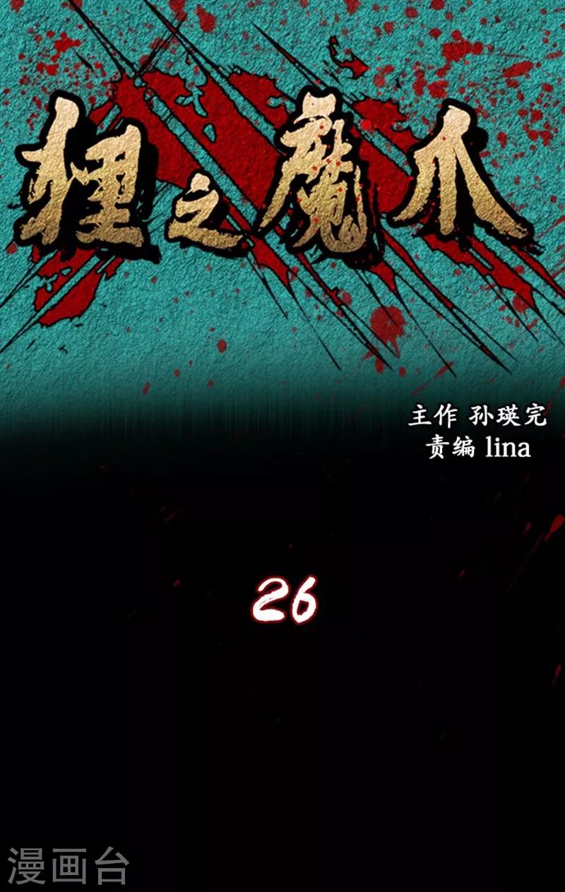 🍔狸之魔爪 第26话 第1页