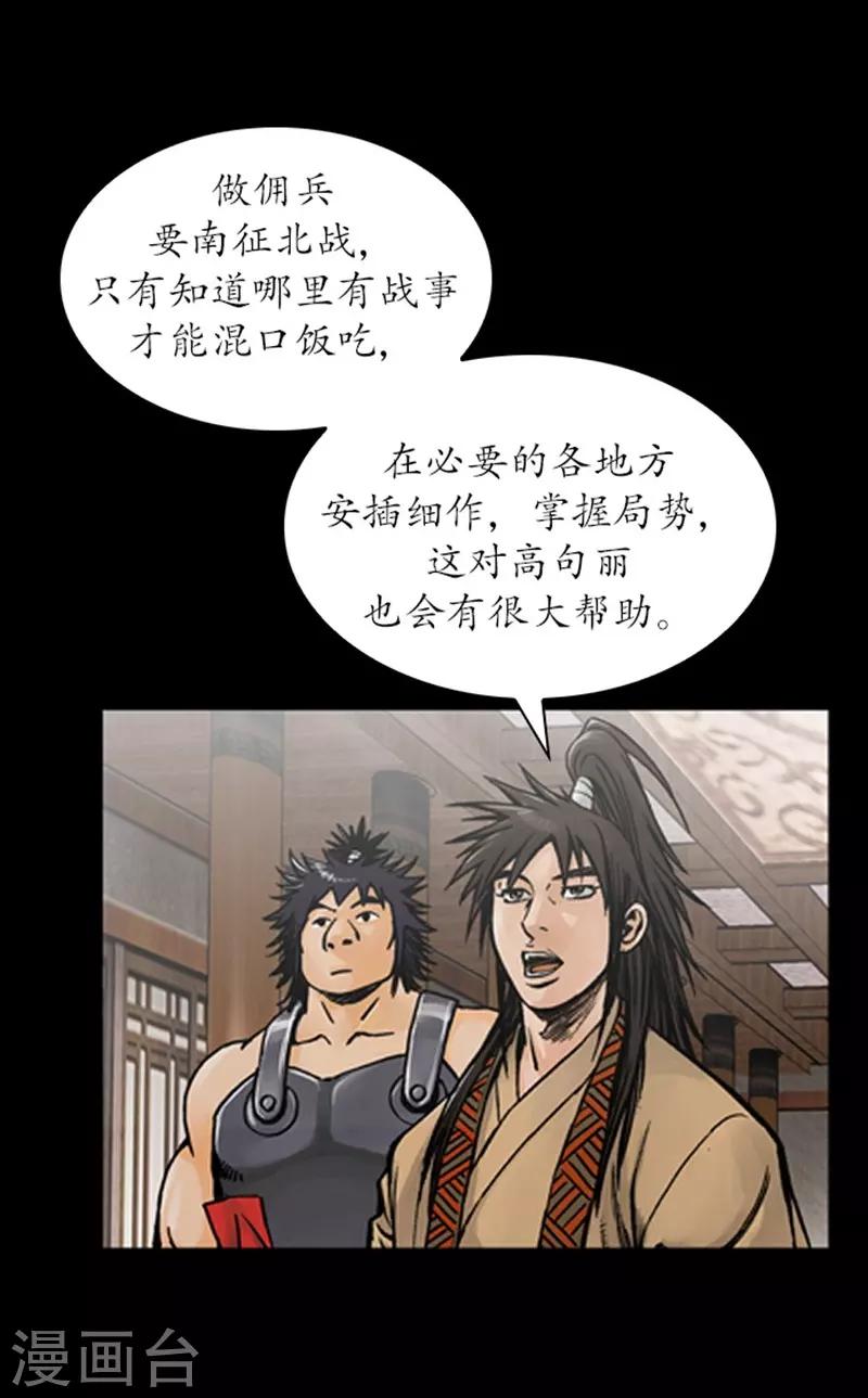 🍔狸之魔爪 第26话 第18页