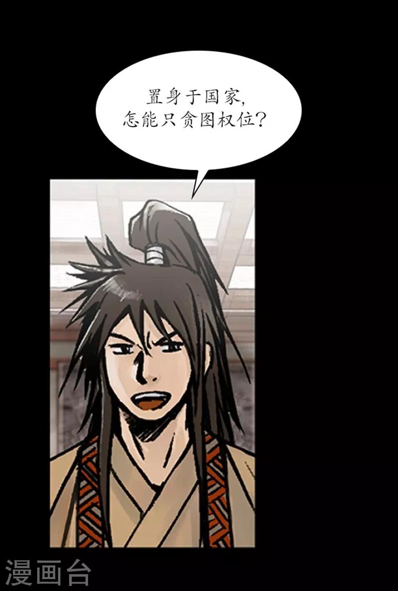 🍔狸之魔爪 第26话 第23页