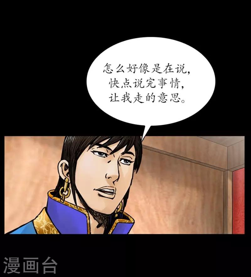 🍔狸之魔爪 第28话 第20页