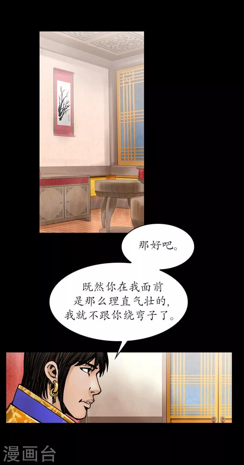 🍔狸之魔爪 第28话 第24页